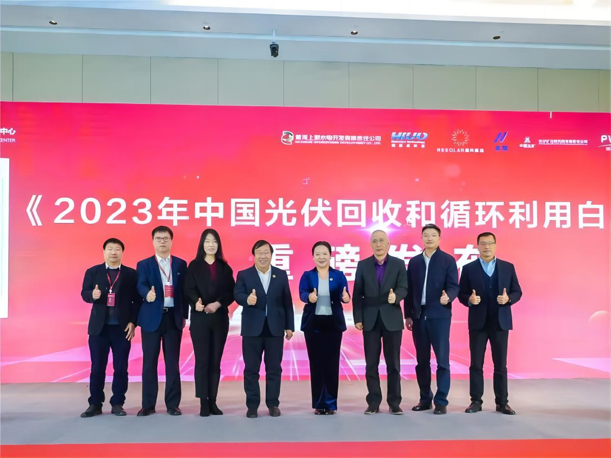 The 2023 Annual Meeting of the Photovoltaic Recycling Industry Development Cooperation Center Was Held