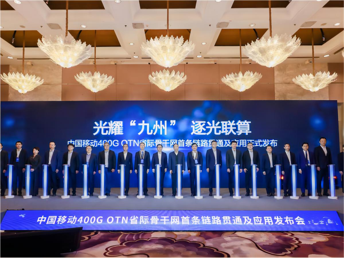 The World's First 400G All-optical Interprovincial Backbone Network Is Officially Commercialized